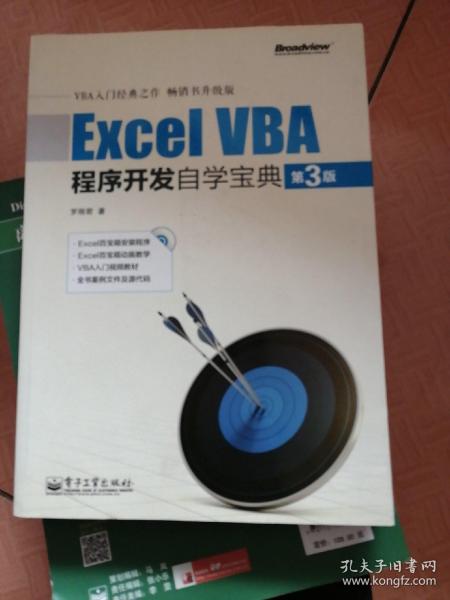 Excel VBA程序开发自学宝典（第3版）
