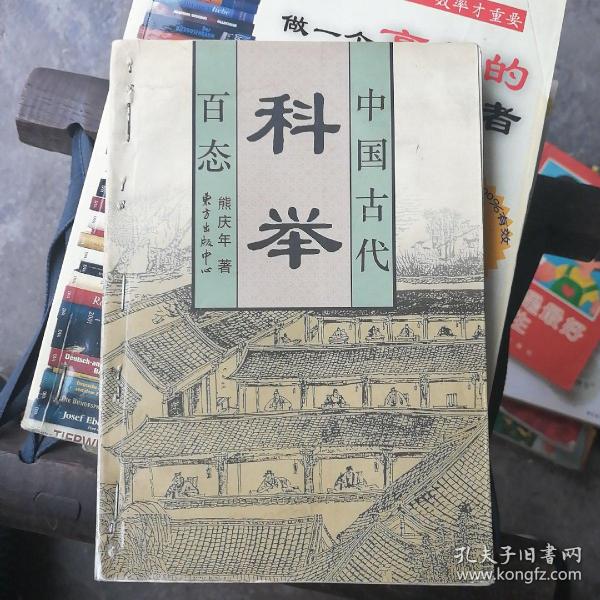 古代科举