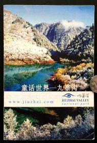 门票  童话世界--九寨沟简介