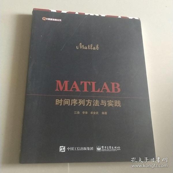 MATLAB时间序列方法与实践