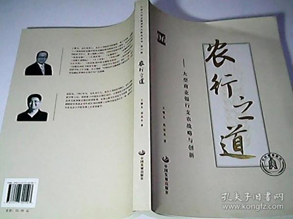 农行之道：大型商业银行支农战略与创新 6 签名