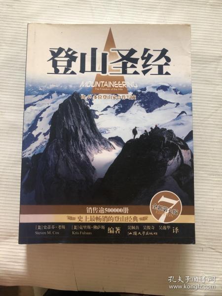 登山圣经