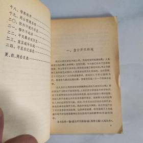 中国历史故事 第一册