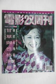 电影双周刊 460 薛家燕