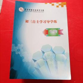 北京市陈经纶中学分校；2020初三总复习导学练 语文/初三自主学习导学练 语文 整合版/初三总复习导学练 数学/初三自主学习导学练 数学 上/初三自主开放探究作业 数学 总复习/ 物理 上下/地理 上下/物理/物理 总复习/化学/化学 上 上/英语 总复习/英语 上上/道德与法治 上下/生物 下【19本和售，部分内有字迹】