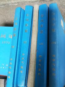 台风年鉴50年代2册60年代8册70年代7册81~85年5册共22册