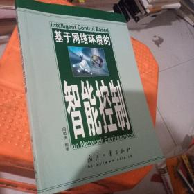 基于网络环境的智能控制