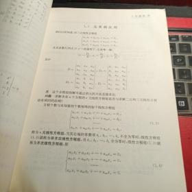 线性代数/新核心理工基础教材 有水渍