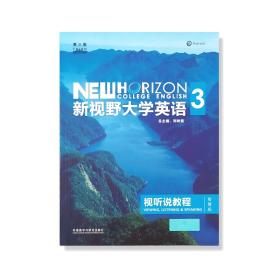 正版新视野大学英语视听说教程3智慧版第三版郑树棠 外研社