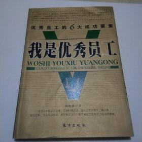 我是優(yōu)秀員工