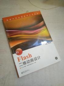 Flash二维动画设计