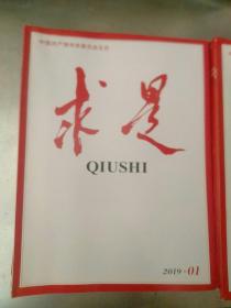 求是：（2019年1一24全），第一期为改刊号，有国庆70周年照片及内容。