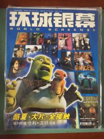 环球银幕2004年7月刊