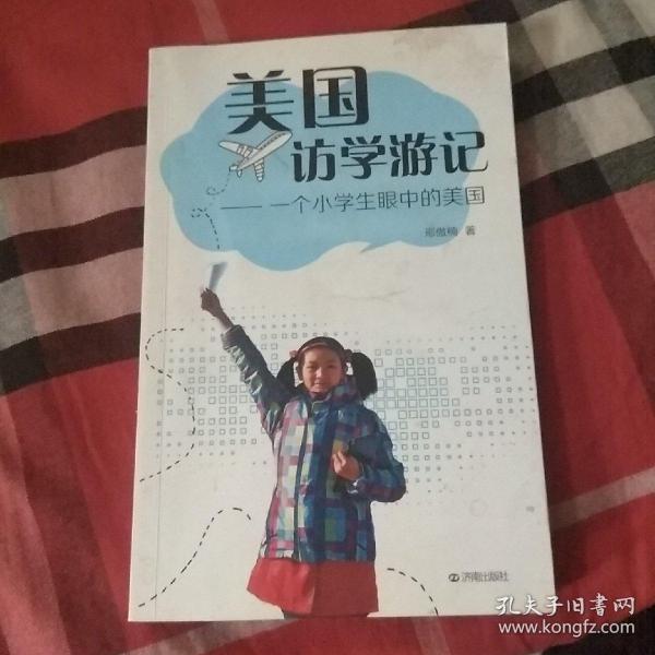 美国访学游记一个小学生眼中的美国