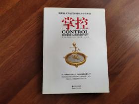 掌控：如何规划自己的时间和生活