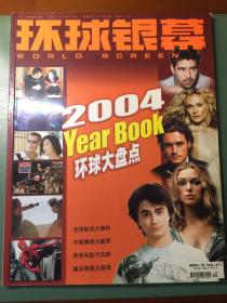 环球银幕2004年12月刊