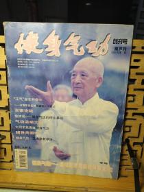 健身气功。创刊号双月刊，2004年第1期