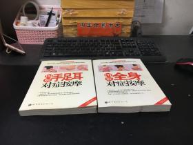 圖解手足耳對癥按摩+圖解全身對癥按摩（2冊合售）