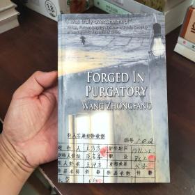 FORGED IN PURGATORY（英文版）作者签赠本