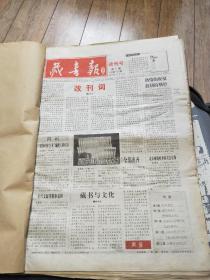 藏书报（05年全年，自制合订本含改刊号）