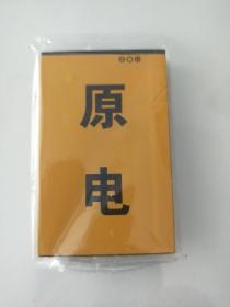 原电   精品商务 锂离子电池  未开封