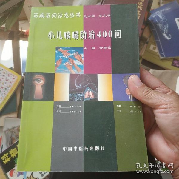 小儿咳喘防治400问