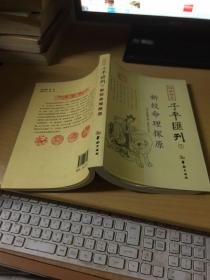 四库存目子平汇刊7 新校命理探原