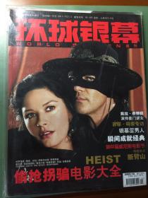 环球银幕2005年10月刊