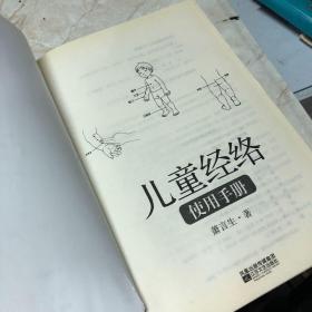 儿童经络使用手册