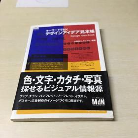 キーワードで引く デザインアイデア見本帳