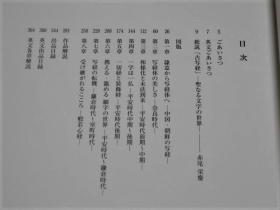 古写经 神圣的文字世界 守屋收藏寄赠50年周年纪念 京都国立博物馆 370页  带附件  品好包邮