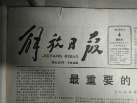 解放画刊:退休老人在继续为人民服务.半个版面图画照片1983年11月4上海同江浙协作共同挖掘运输潜力《解放日报》送钱财图私利此路不通朱志恩拒腐蚀严格把关。北大开展树新风教育活动。访上海在国外第1个合资企业的合作者坦德斯基。开设在日内瓦的上海海外贸易公司信誉日增业务扩大。上海石化总厂出国人员自觉抵制资本主义思想侵蚀千余职工身居国外一尘不染。吸取修建大队党支部被解散的教训南汇县委边学习边反不正之风