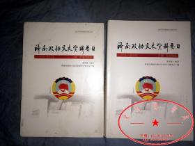 济南政协文史资料要目 （1959—2019）（上册：济南市政协，下册：区县政协）