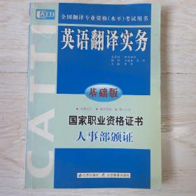 英语翻译实务（基础版）..