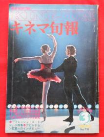 キネマ电影旬报1978年3月下旬号（日文原版）