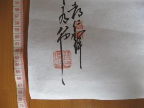 迎春（周仁辉 国画）