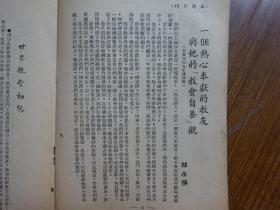 民国36年《协进》第6卷第5期