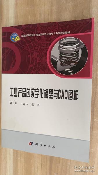 工业产品的数字化模型与CAD图样