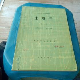 土壤學(xué)(北方本)