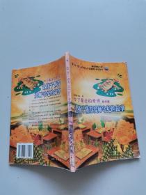 中了魔法的老师:让孩子懂得爱师守纪的故事