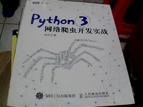 Python 3网络爬虫开发实战