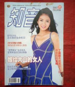 知音   2007年31期  11月上半月版  单亲妈妈太难