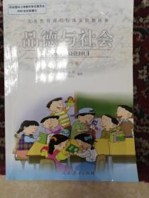 义务教育课程标准实验教科书 品德与社会 三年级 下册