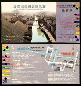 门票 乌镇东栅景区团体票