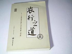 农行之道：大型商业银行支农战略与创新 6 签名