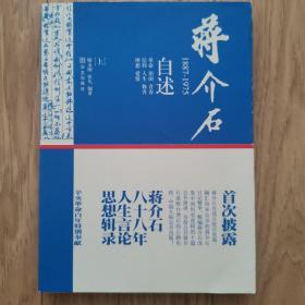 蒋介石：1887～1975（上）