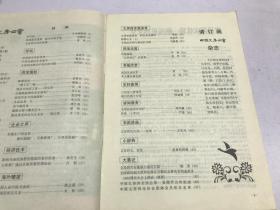 中国文房四宝1989-1