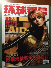 环球银幕2005年9月刊