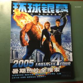 环球银幕2005年7月刊