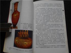 外国美术史话丛书：希腊罗马美术史话